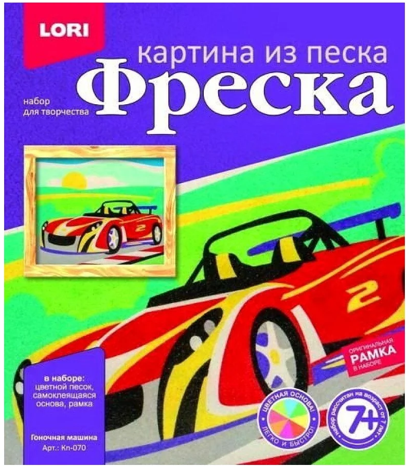 Фреска. Картина из песка 'Гоночная машина', Кп-070