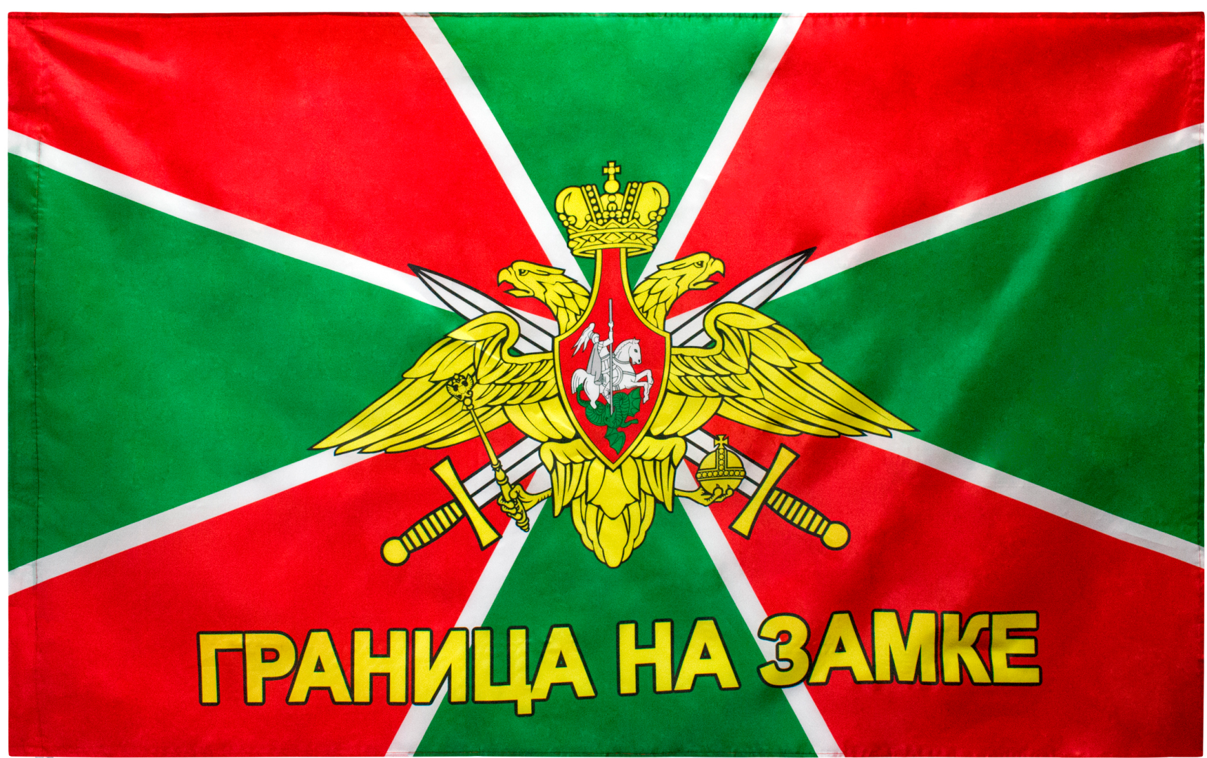 Флаг, DARLENS 'ПОГРАНВОЙСКА', 900х1500 мм, DL-DRL06744