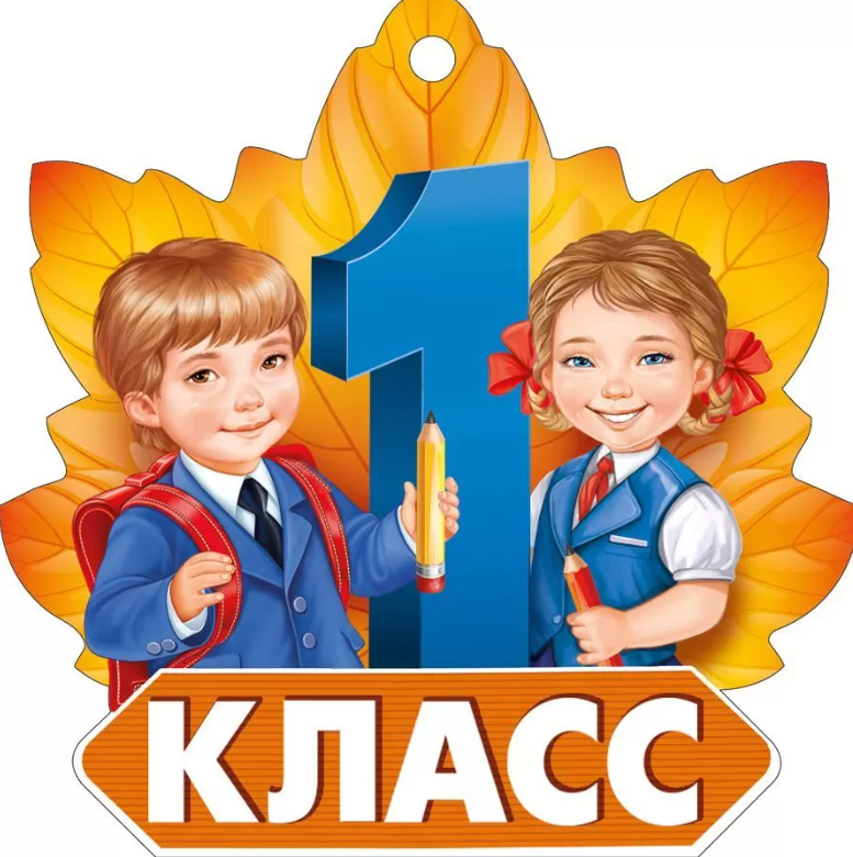 Открытка-поздравление '1 класс', (20 шт;уп), 63.452.00