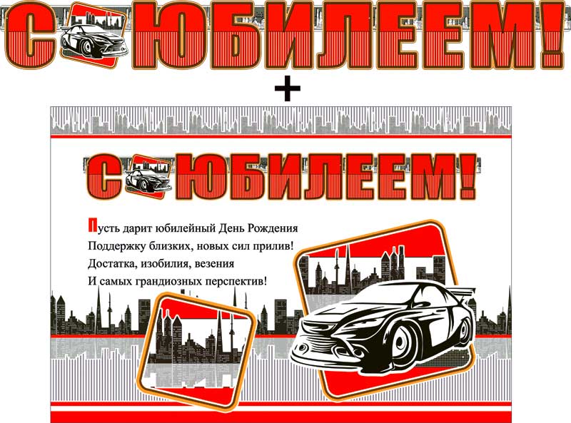 Гирлянда ФДА 'С Юбилеем!' + плакат, с блестками, 700-440-Т