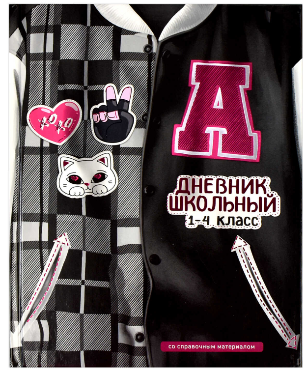 Дневник школьный 1-4 класс, ШКОЛЬНЫЙ СТИЛЬ, твёрдый переплёт, 66627
