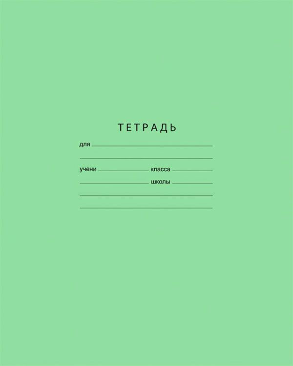 Тетрадь 24л. А5, клетка