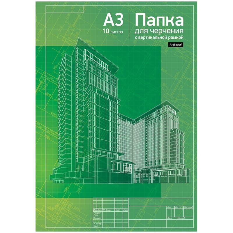 Папка для черчения А3 ArtSpace 10 л., с вертик. рамкой Пч10А3в_9016