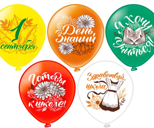 Набор шаров '1 Сентября', 12, с рисунком, 25 шт;уп, 5 дизайнов, Ч48145