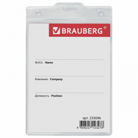 Бейдж-карман Brauberg вертикальный большой 120 х 90 мм без держателя 235696