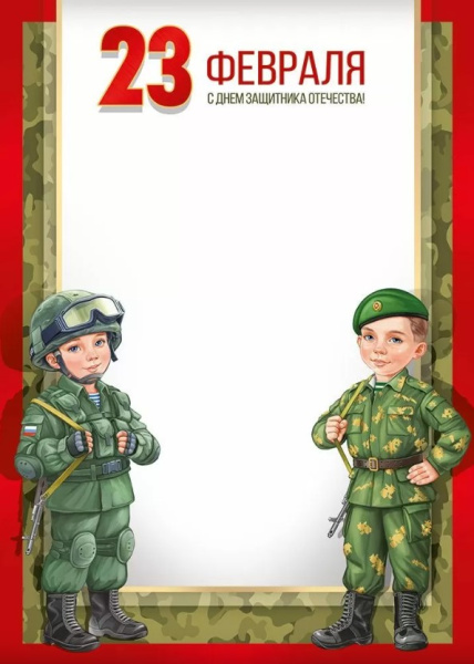 Грамота 23 февраля, (20 шт;уп), 30000113