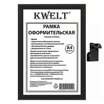 Фоторамка KWELT, деревянная (МДФ) А4, 21х30 см, черная, акрил, сосновый багет, КР-000495