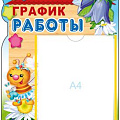 Стенды и таблички Стенды и таблички